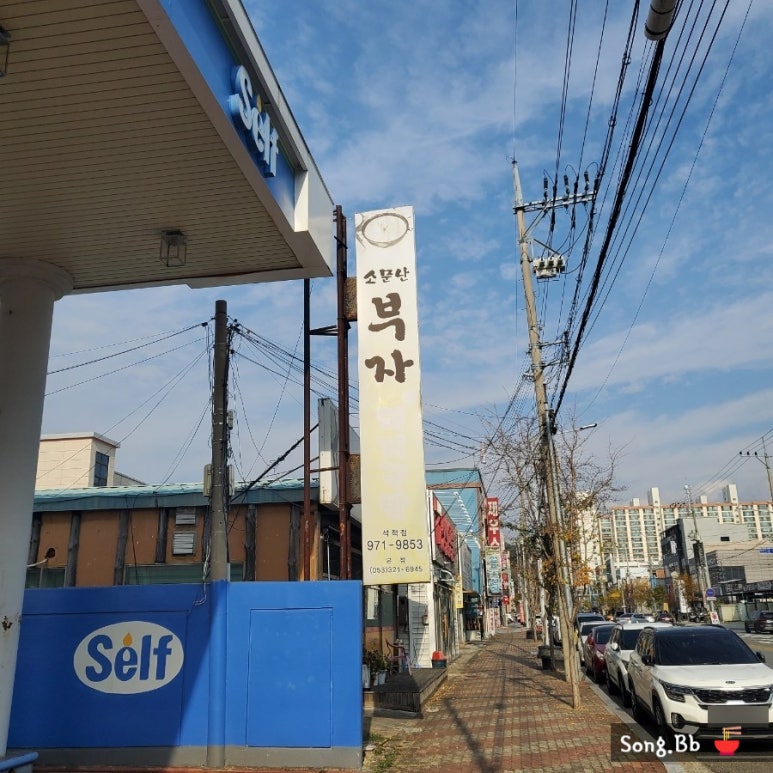 석적주유소 이미지