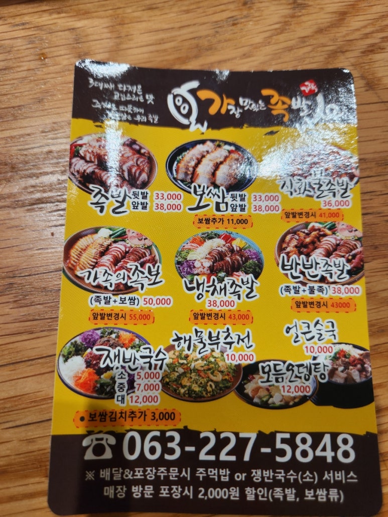 더맛있는족발전주 이미지