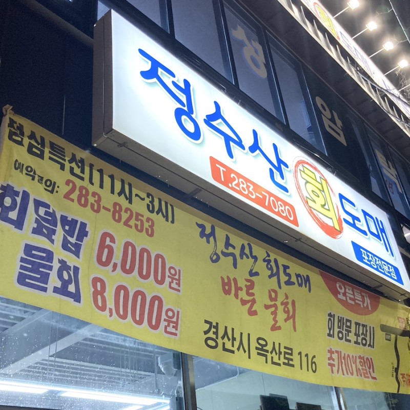 바른물회 이미지