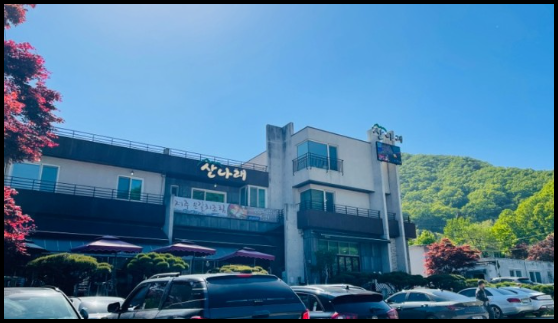 산나래 이미지