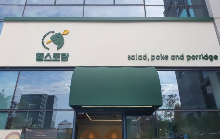 헬스토랑광주점 이미지