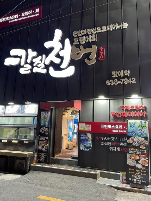 칼질천번 이미지