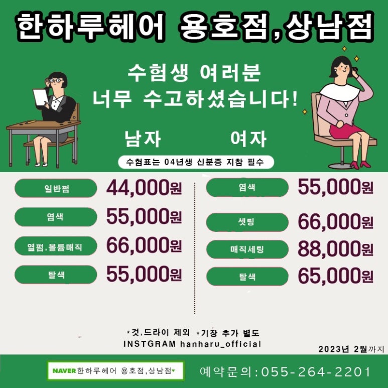 한하루헤어 이미지