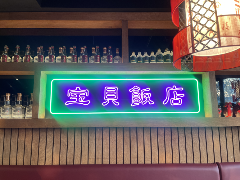 보배반점강릉포남점 이미지