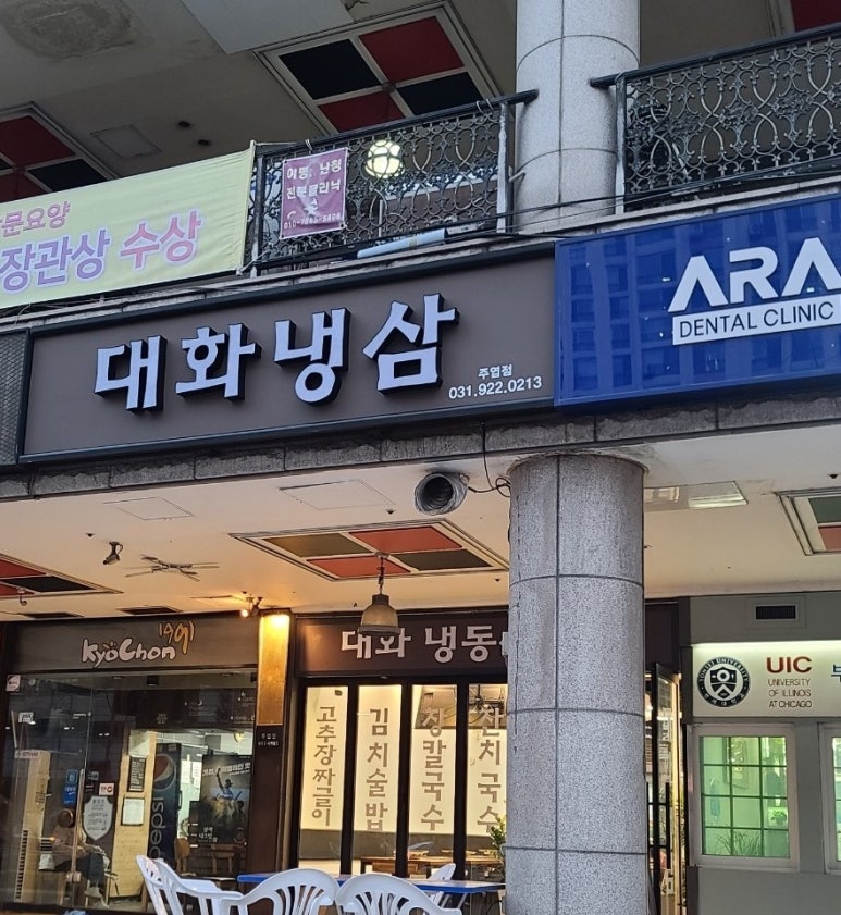 대화냉삼 이미지