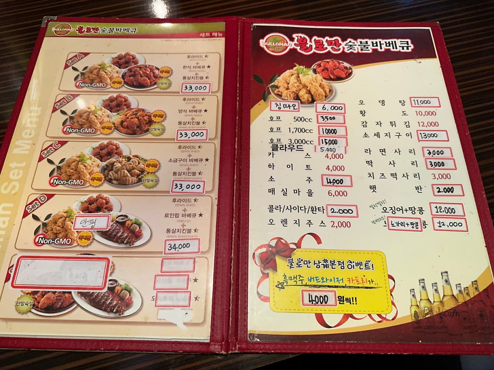 불로만치킨바베큐 이미지