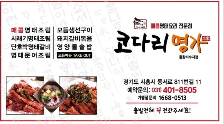 한상차림코다리명가물왕점 이미지