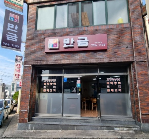 만금토속 이미지