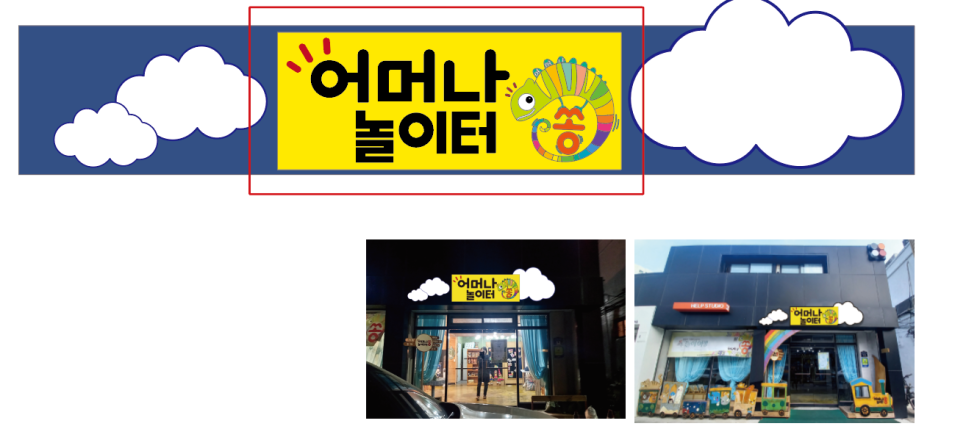 어머나쏭놀이터 이미지