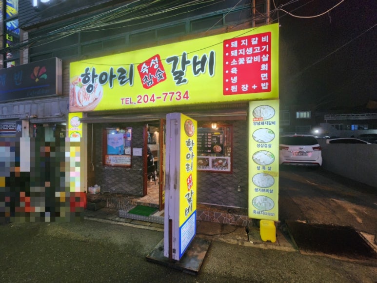 항아리숙성참숯갈비 이미지