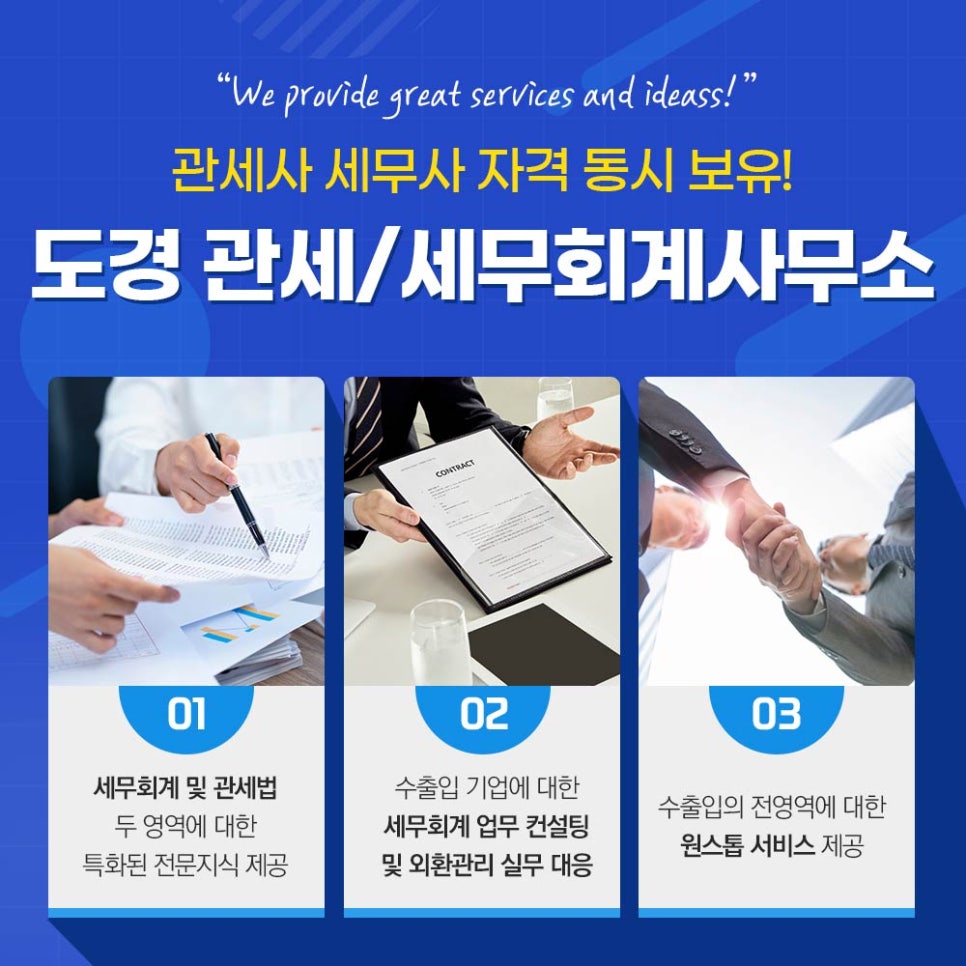 도경세무회계사무소 이미지