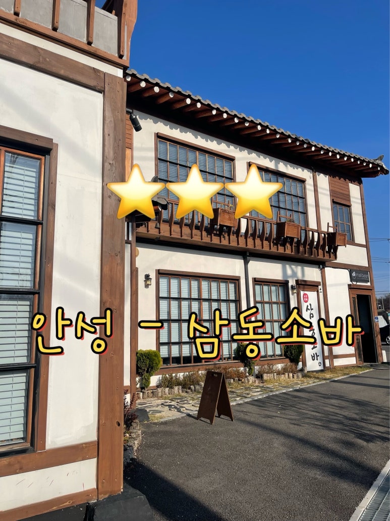 삼동소바의왕 이미지
