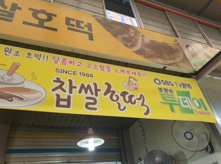 조치원찹쌀호떡 이미지