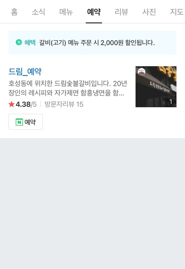 드림숯불갈비 이미지
