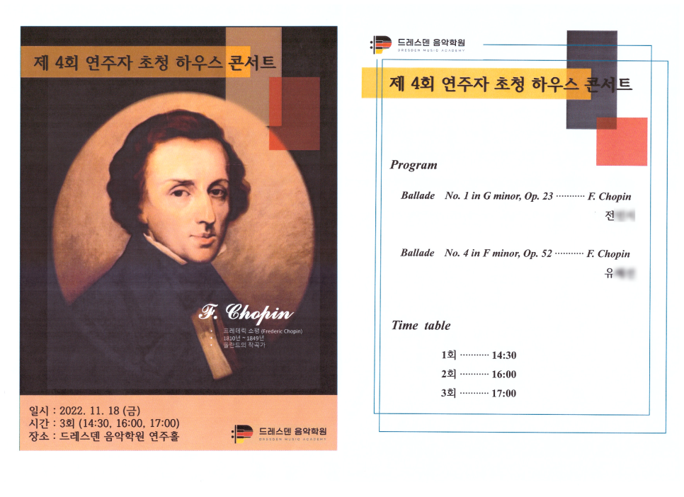 드레스덴음악학원 이미지