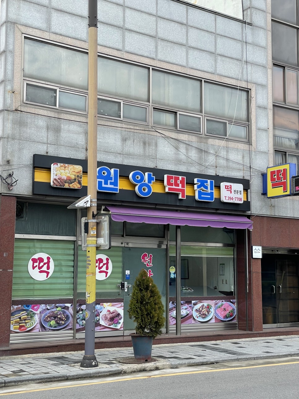 장성떡집 이미지