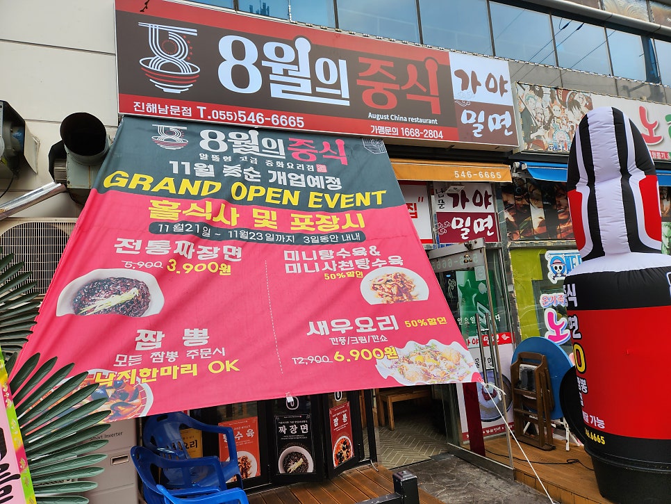 남문가야밀면 이미지