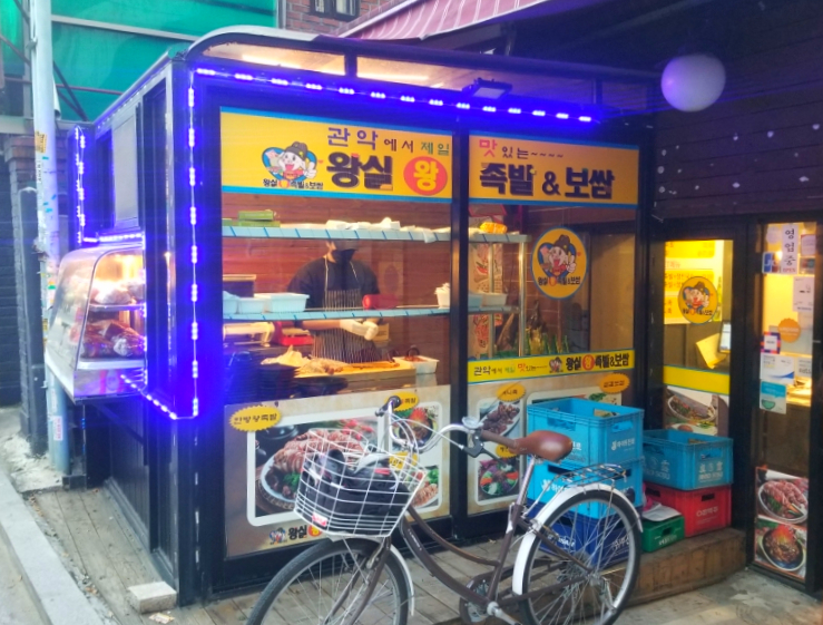 왕실족발&보쌈 이미지