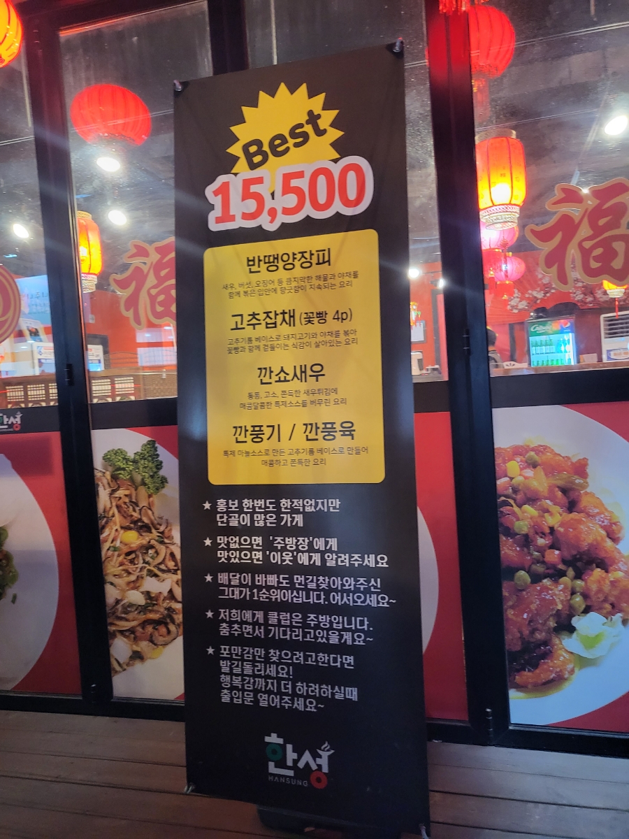 한성중화요리 이미지
