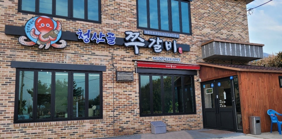 청산골 쭈갈비 이미지