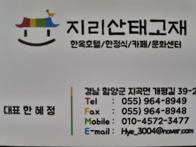 지리산 태고재 이미지