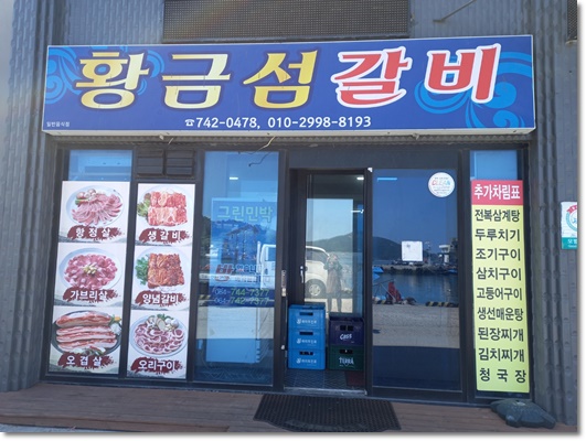 황금섬숯불갈비 이미지