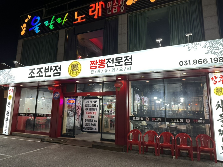 조조반점 이미지