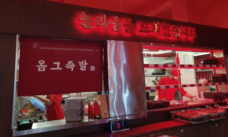 옴그족발아중점 이미지