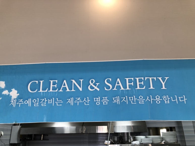 예일갈비 이미지