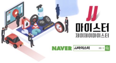 제이제이마이스터 이미지