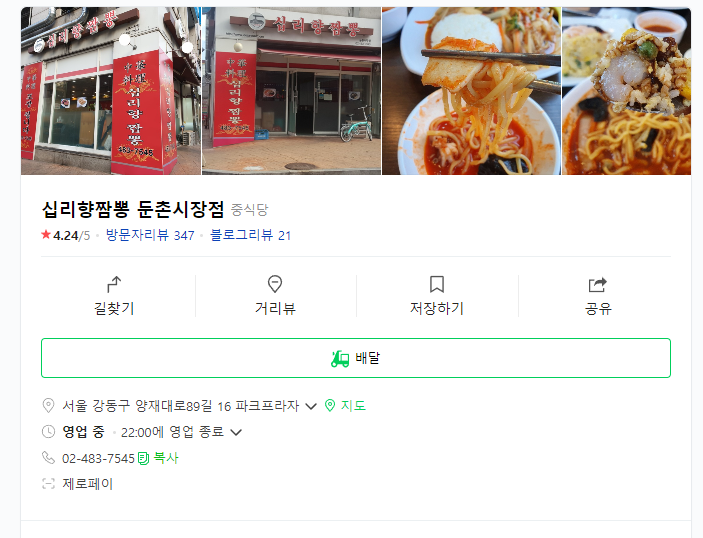 십리향짬뽕 이미지