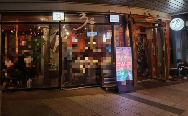 송도3일(양심숙성) 이미지