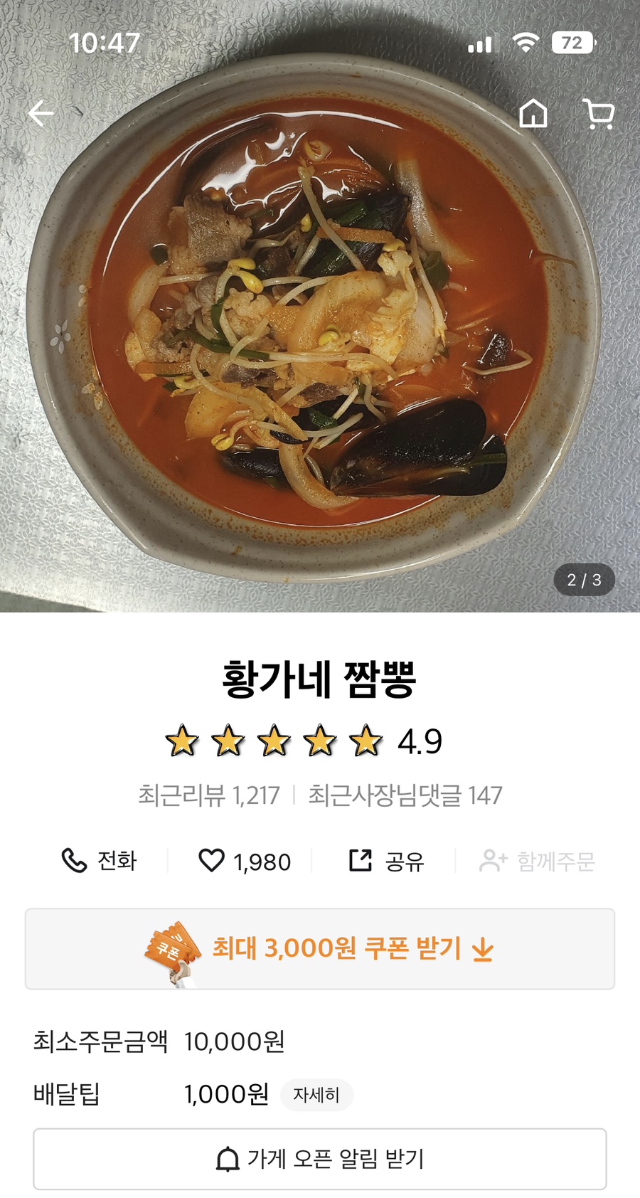 황가네지존짬뽕 이미지