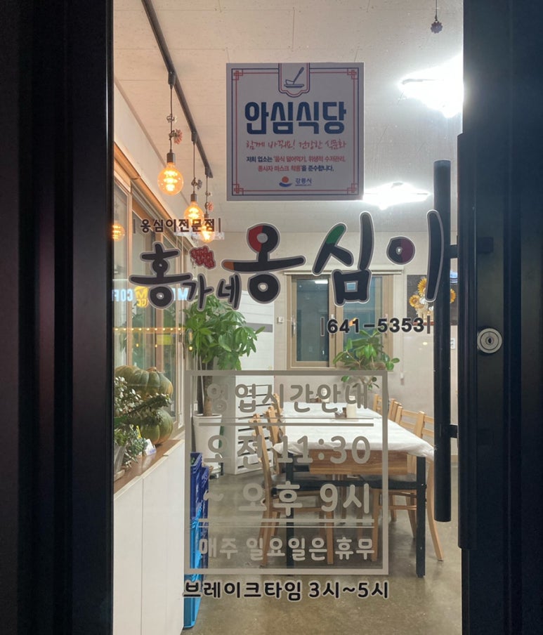 강릉농업협동조합하나로식당 이미지