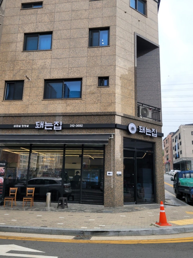 돼는집 이미지