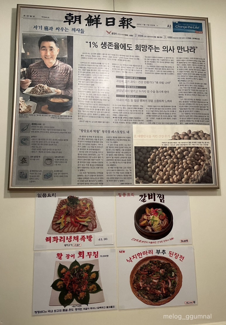 홍영재 장수 청국장 이미지
