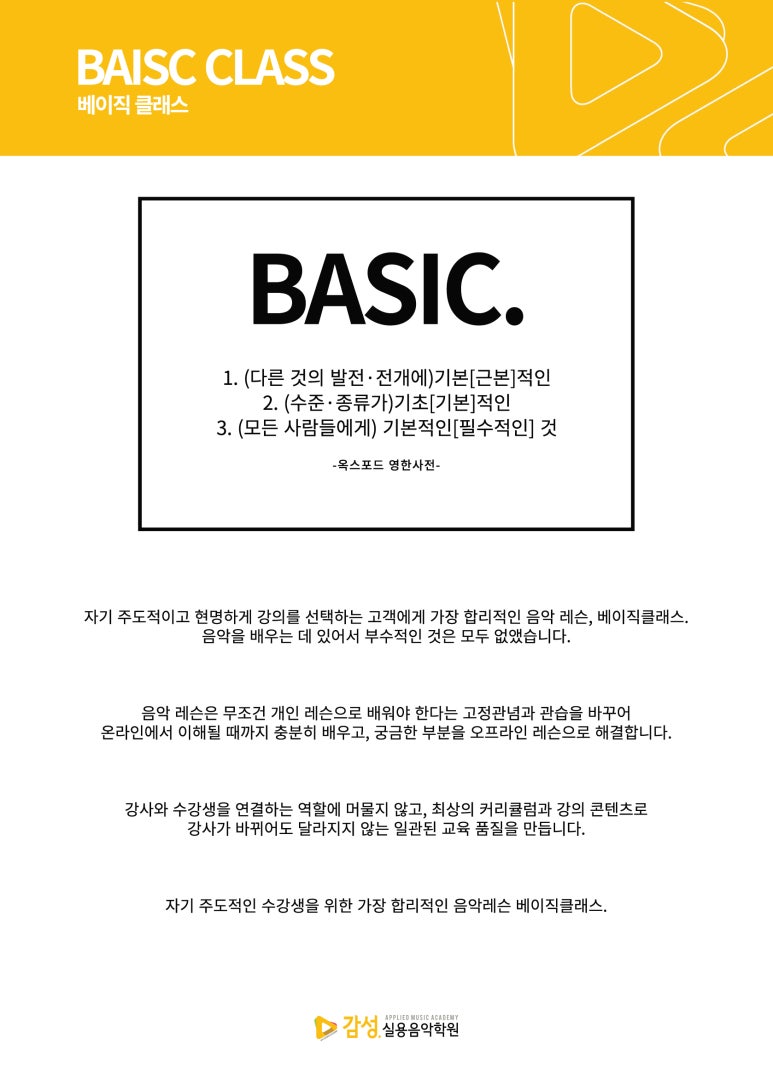 베이직음악학원 이미지