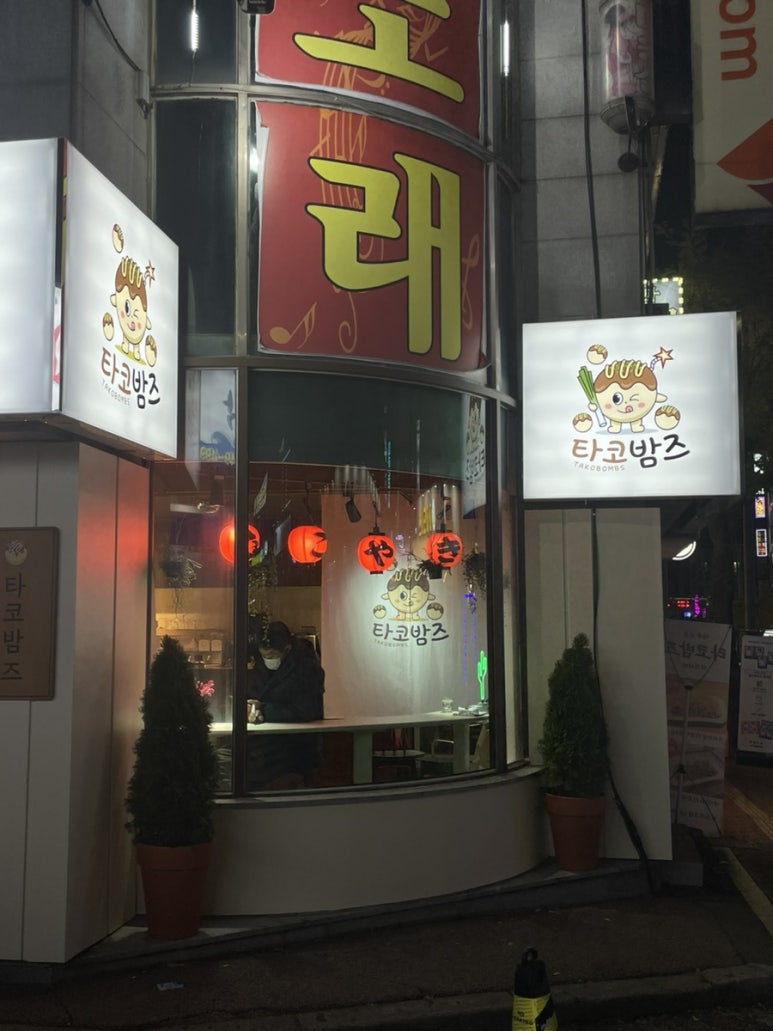 타코밤즈타코야끼 이미지