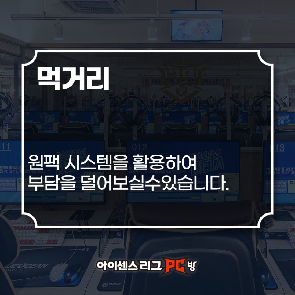 아이센스리그피씨 이미지