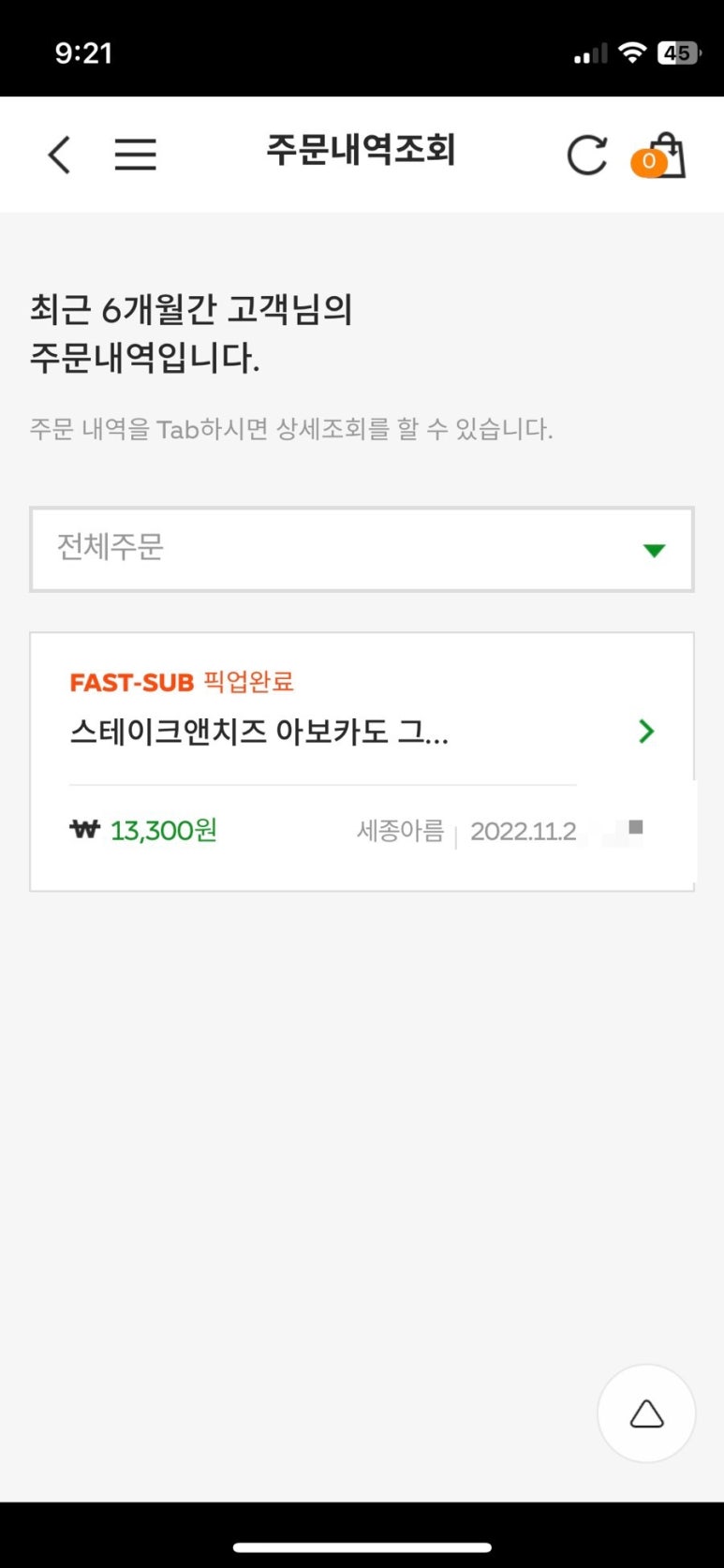 써브웨이세종 이미지
