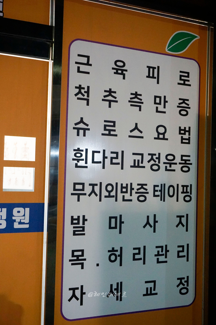 초원체형관리 이미지
