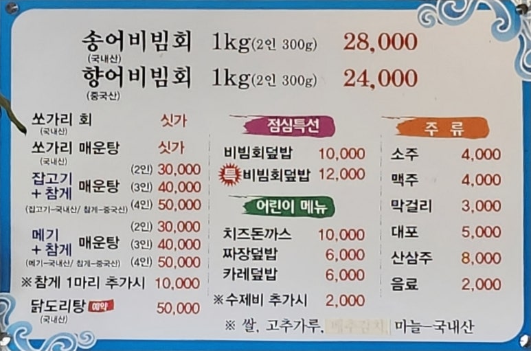 대소원송어 이미지