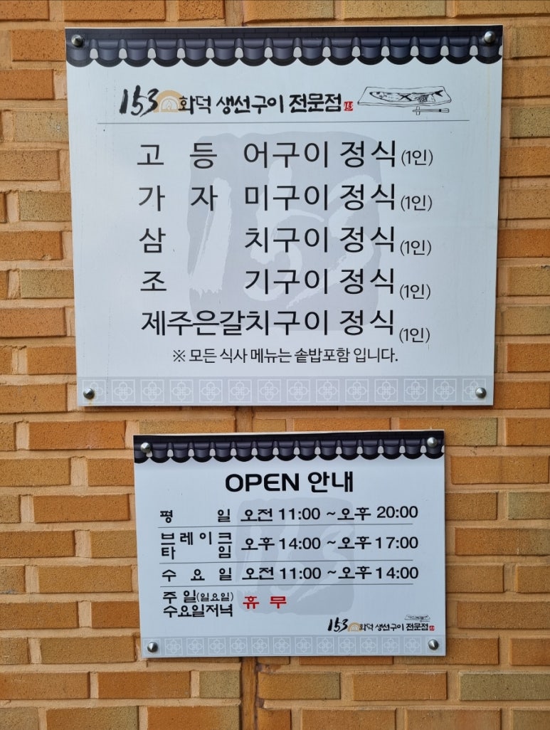 153화덕생선구이 이미지