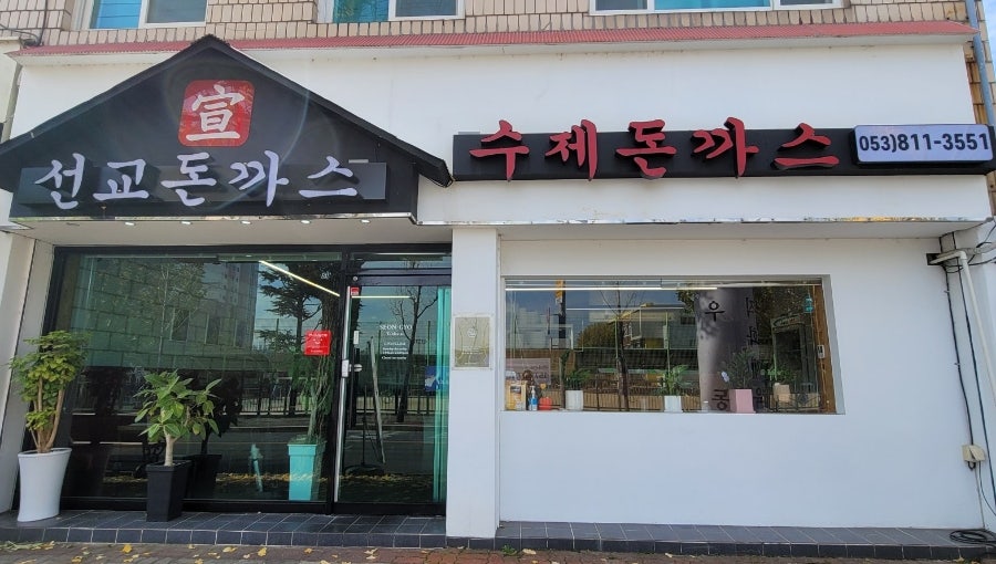 103돈까스 이미지