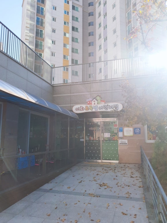이화초록별어린이집 이미지