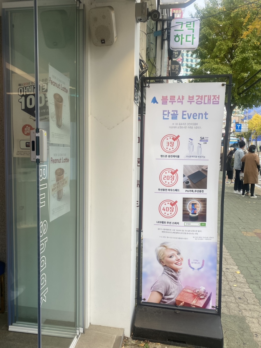 블루샥부경대점 이미지