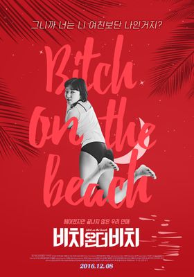 피크닉온더비치 이미지