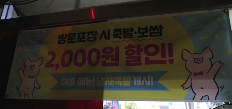신흥왕족발 이미지