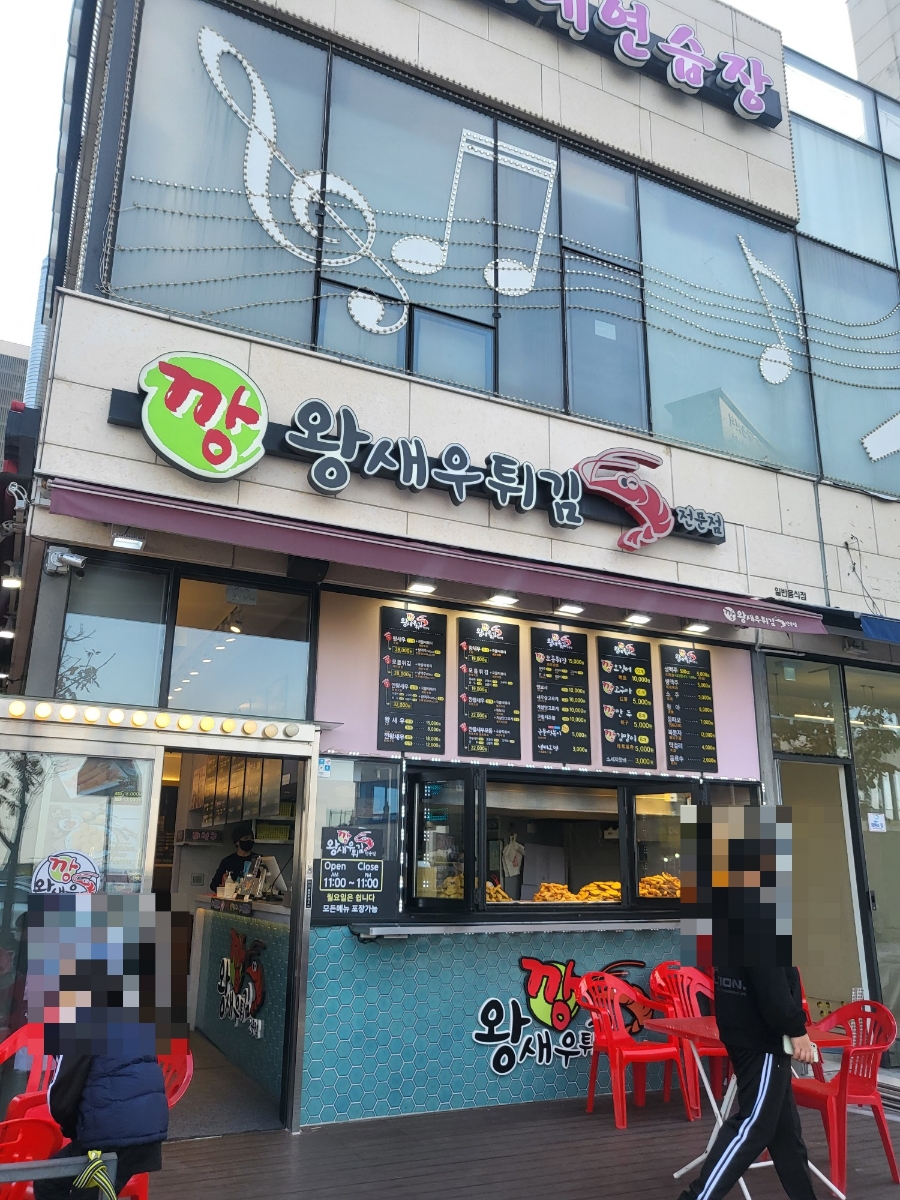 깡왕새우튀김 이미지