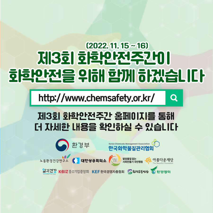 화학안전연구소 이미지